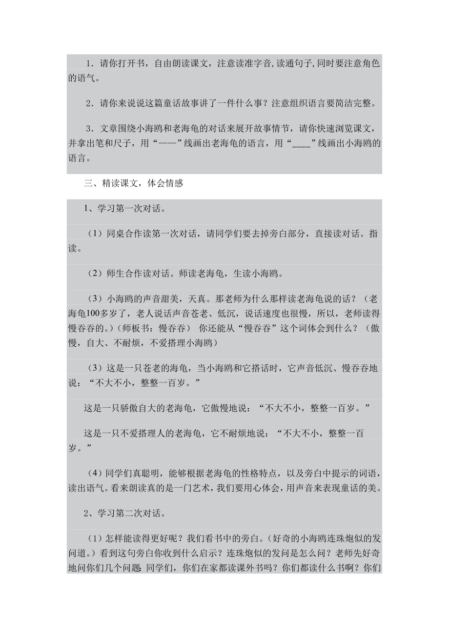 教学设计《老海龟》教案.doc_第2页