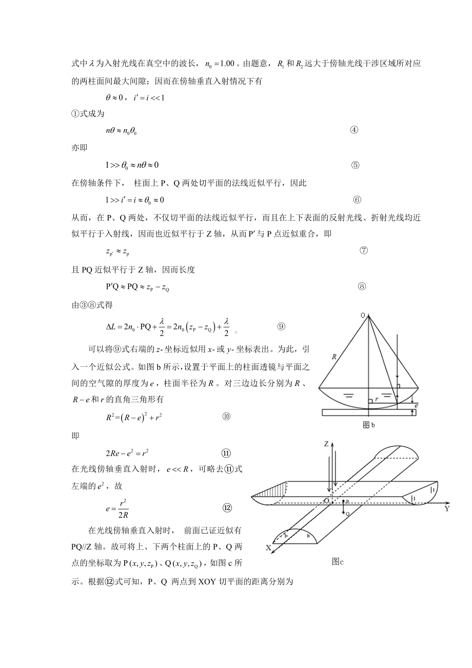 全国物理竞赛复赛试题解答.doc_第2页