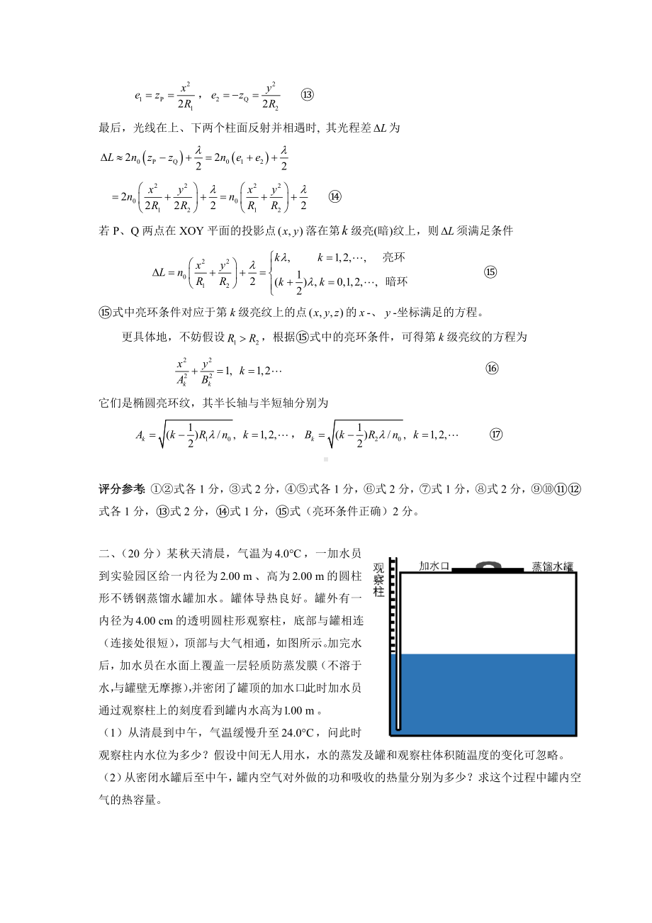 全国物理竞赛复赛试题解答.doc_第3页