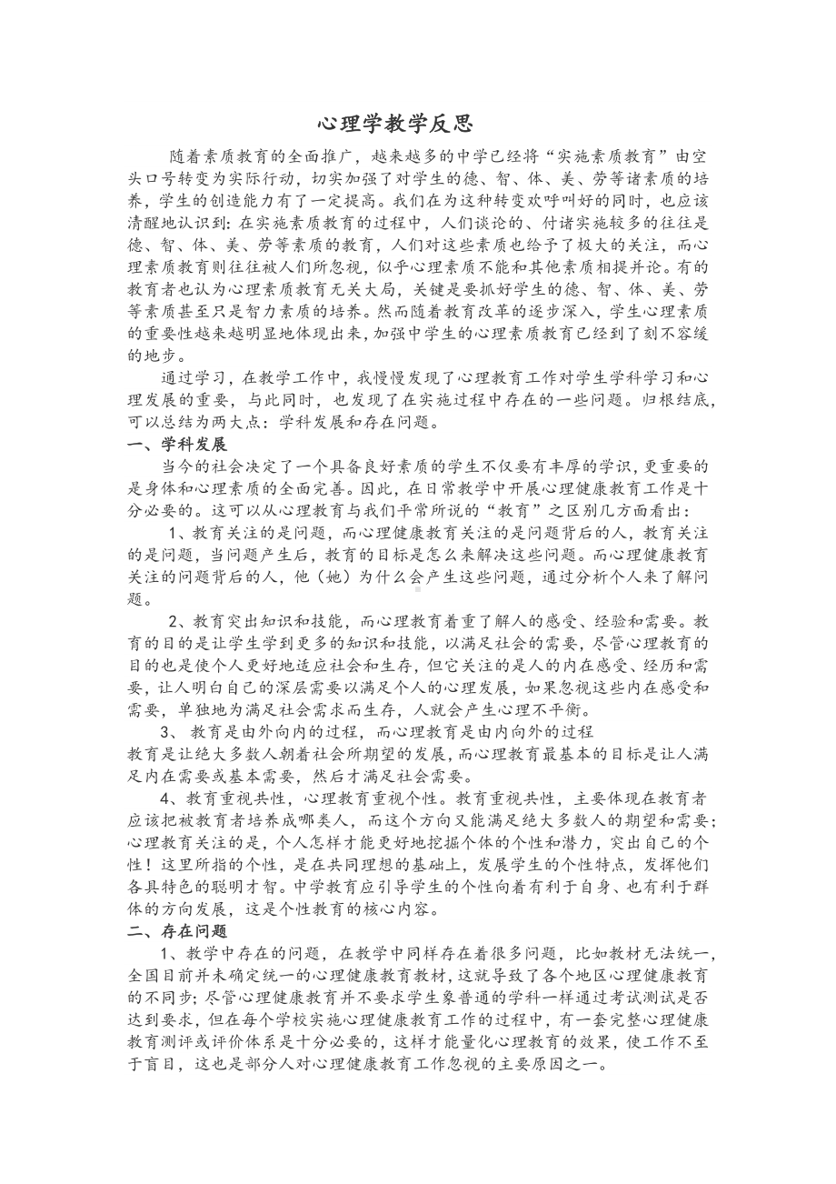 心理学教学反思.docx_第1页