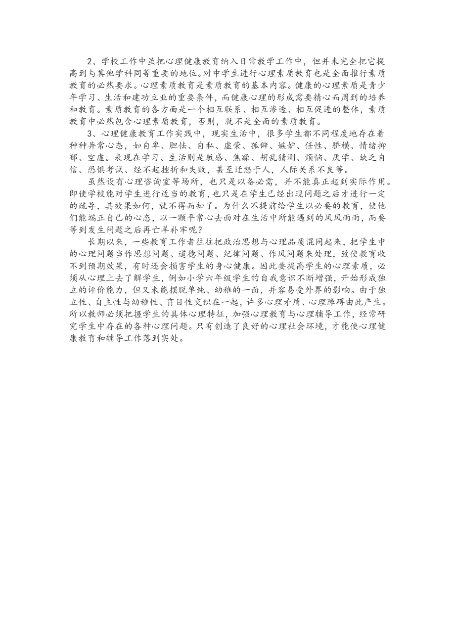 心理学教学反思.docx_第2页