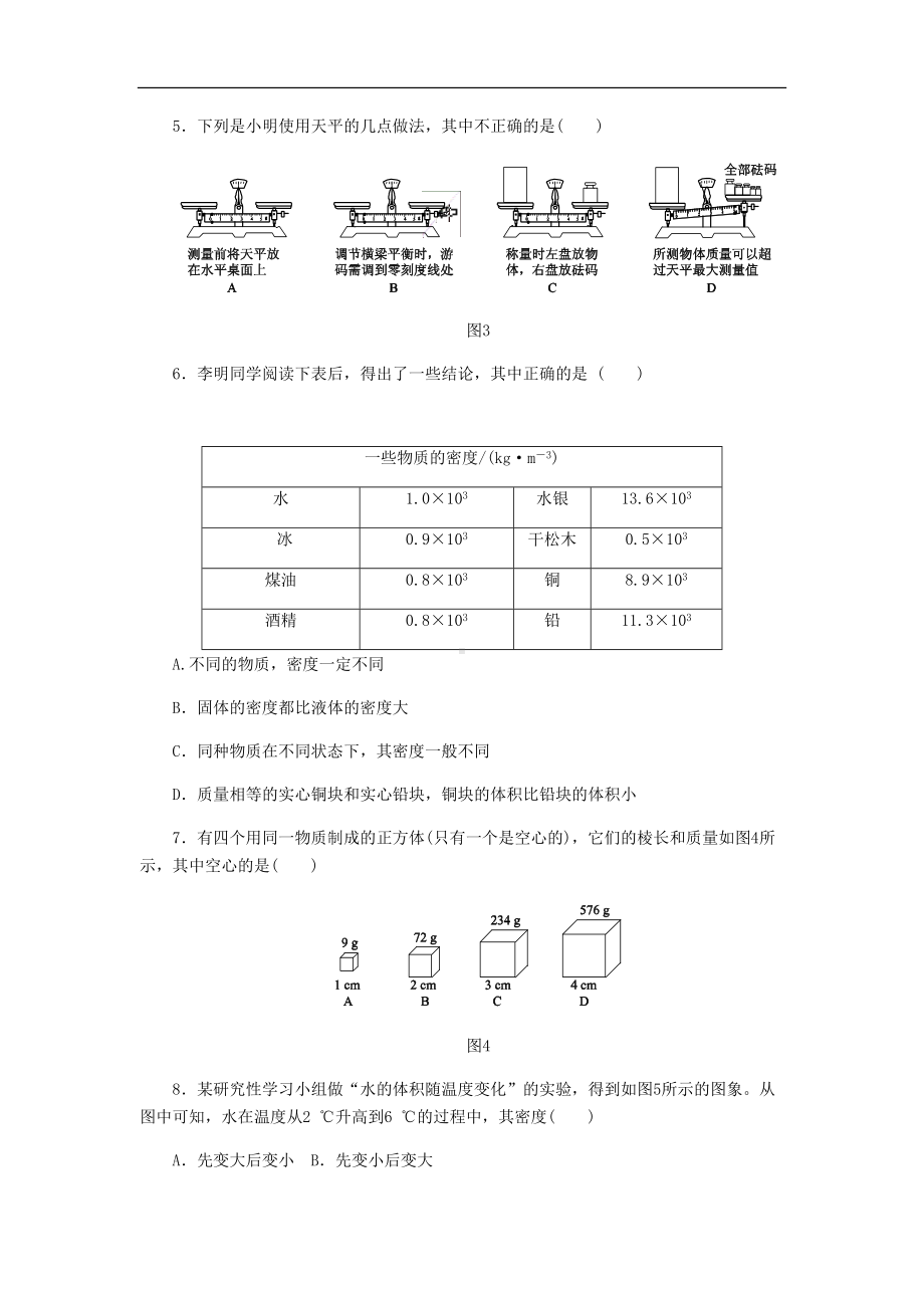 八年级物理上册-第六章质量与密度单元测试题-(新版)新人教版(DOC 8页).doc_第2页