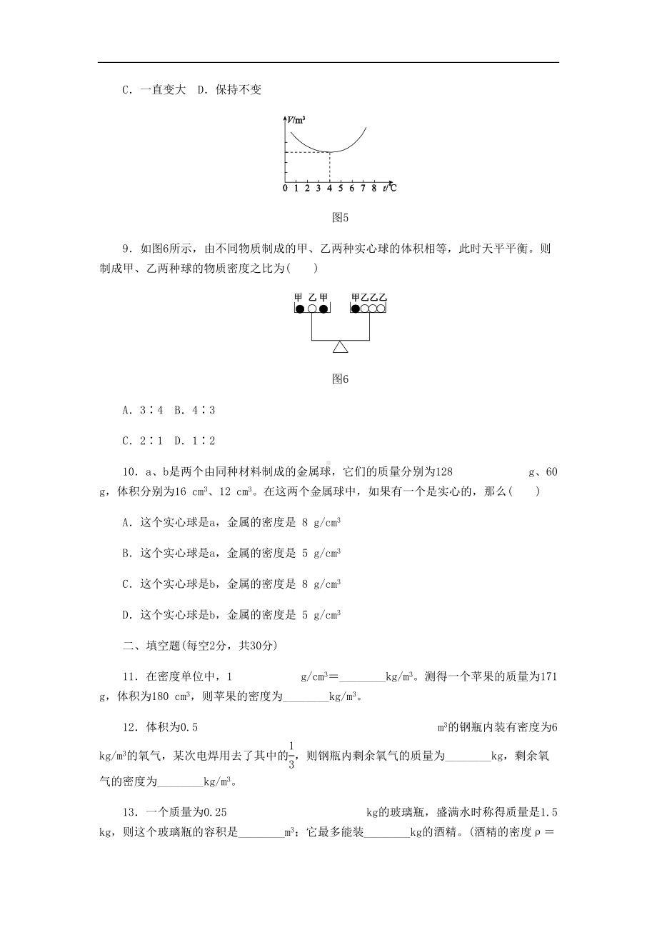 八年级物理上册-第六章质量与密度单元测试题-(新版)新人教版(DOC 8页).doc_第3页