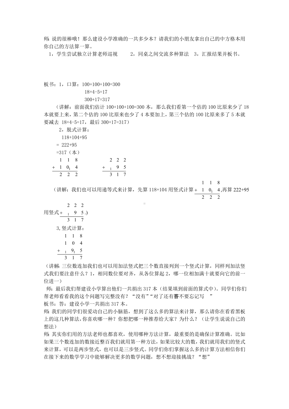 捐书活动教学设计-纪雯雯.doc_第2页