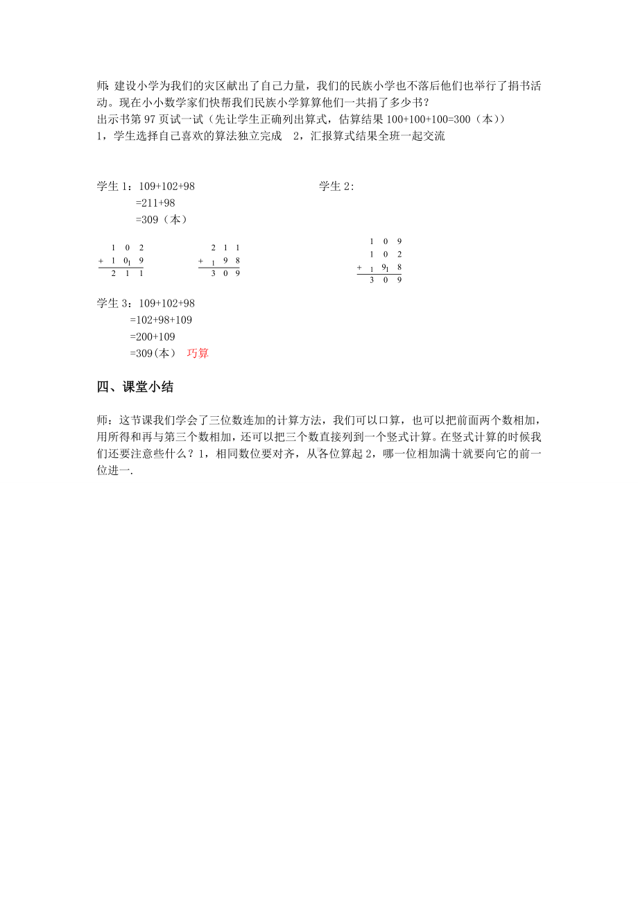 捐书活动教学设计-纪雯雯.doc_第3页