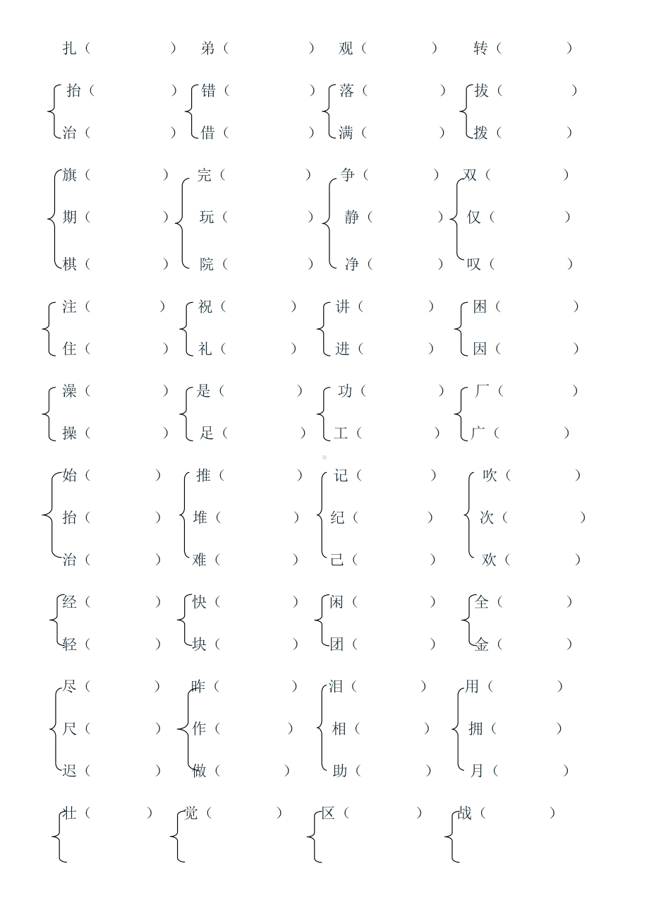 二年级语文下册-字词基础练习题(可-).doc_第3页