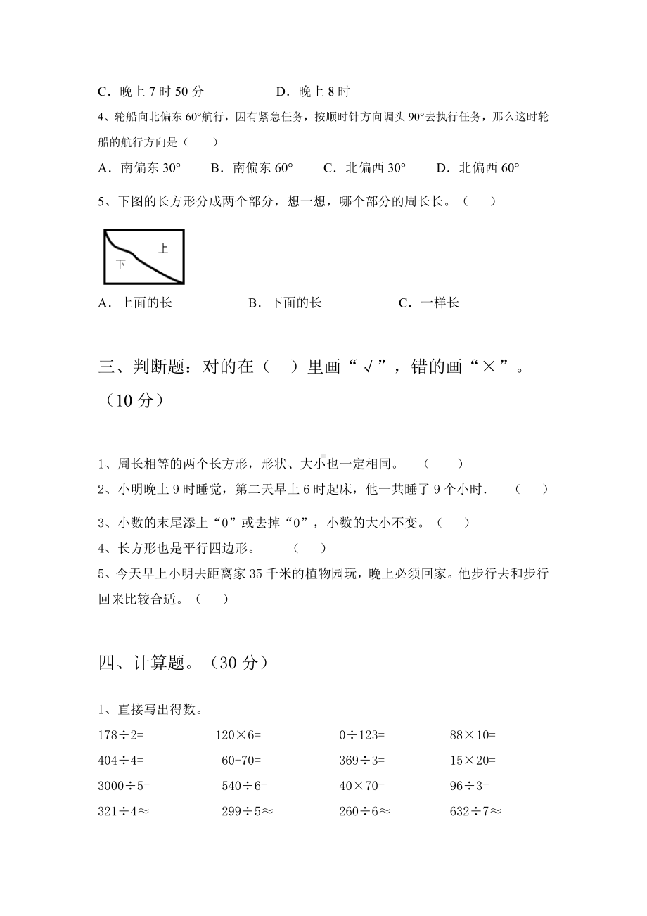 2021年北师大版三年级数学下册期中试卷(完整).doc_第2页