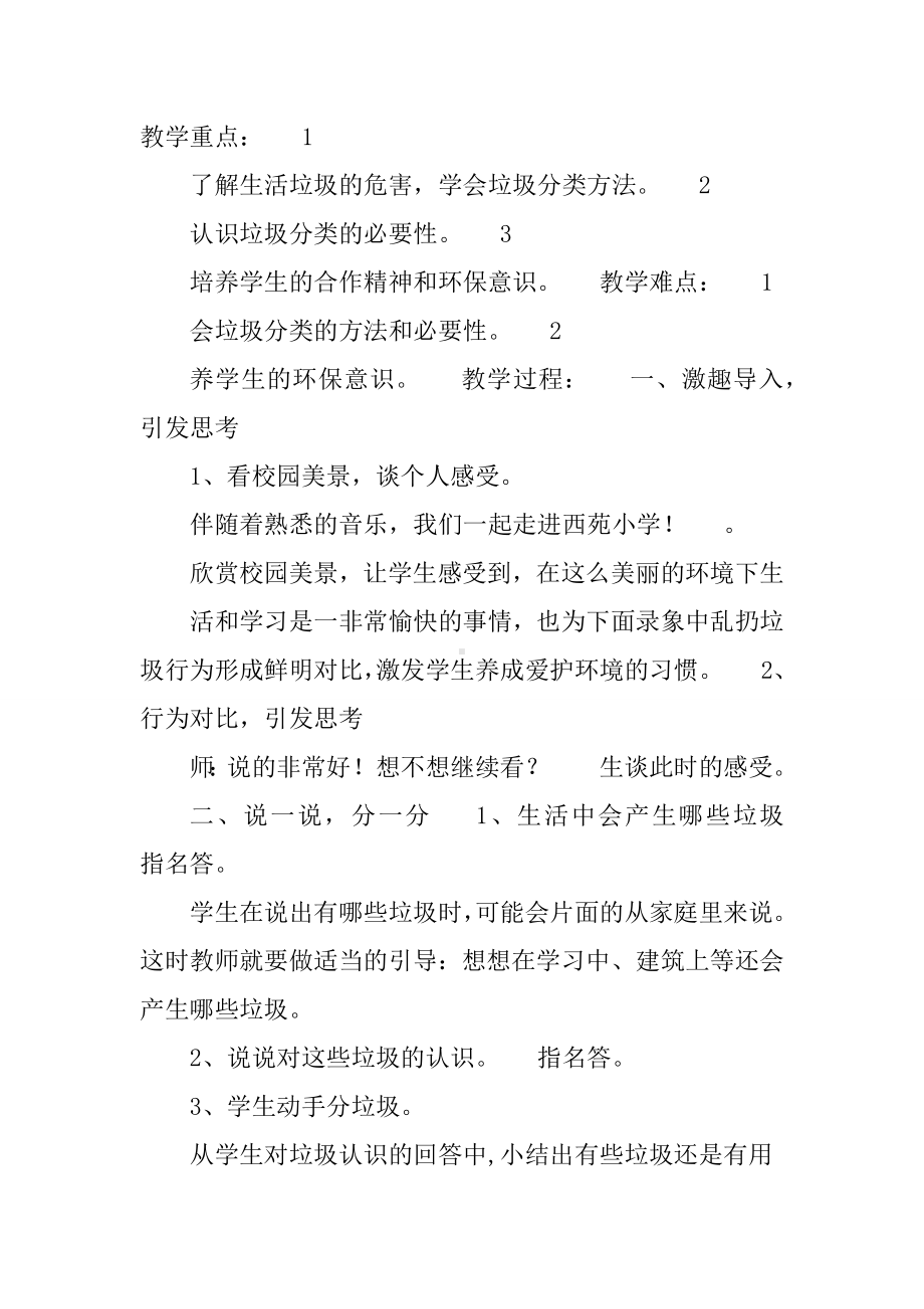 《垃圾分类》教学设计.docx_第2页