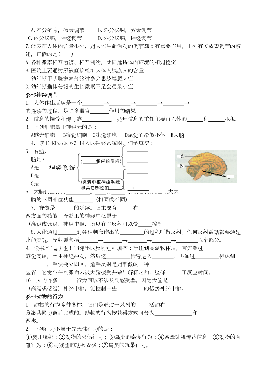 八年级科学(生命活动的调节1)-复习题(DOC 4页).doc_第3页