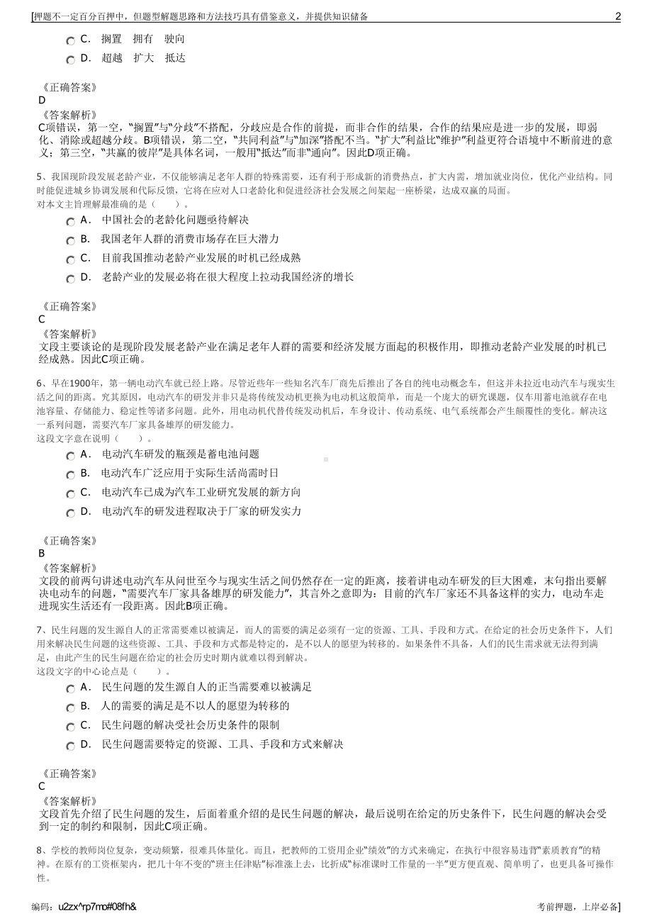 2023年陕西猷为项目管理有限公司招聘笔试冲刺题（带答案解析）.pdf_第2页