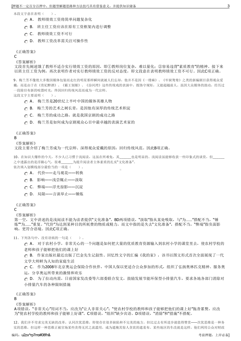 2023年陕西猷为项目管理有限公司招聘笔试冲刺题（带答案解析）.pdf_第3页