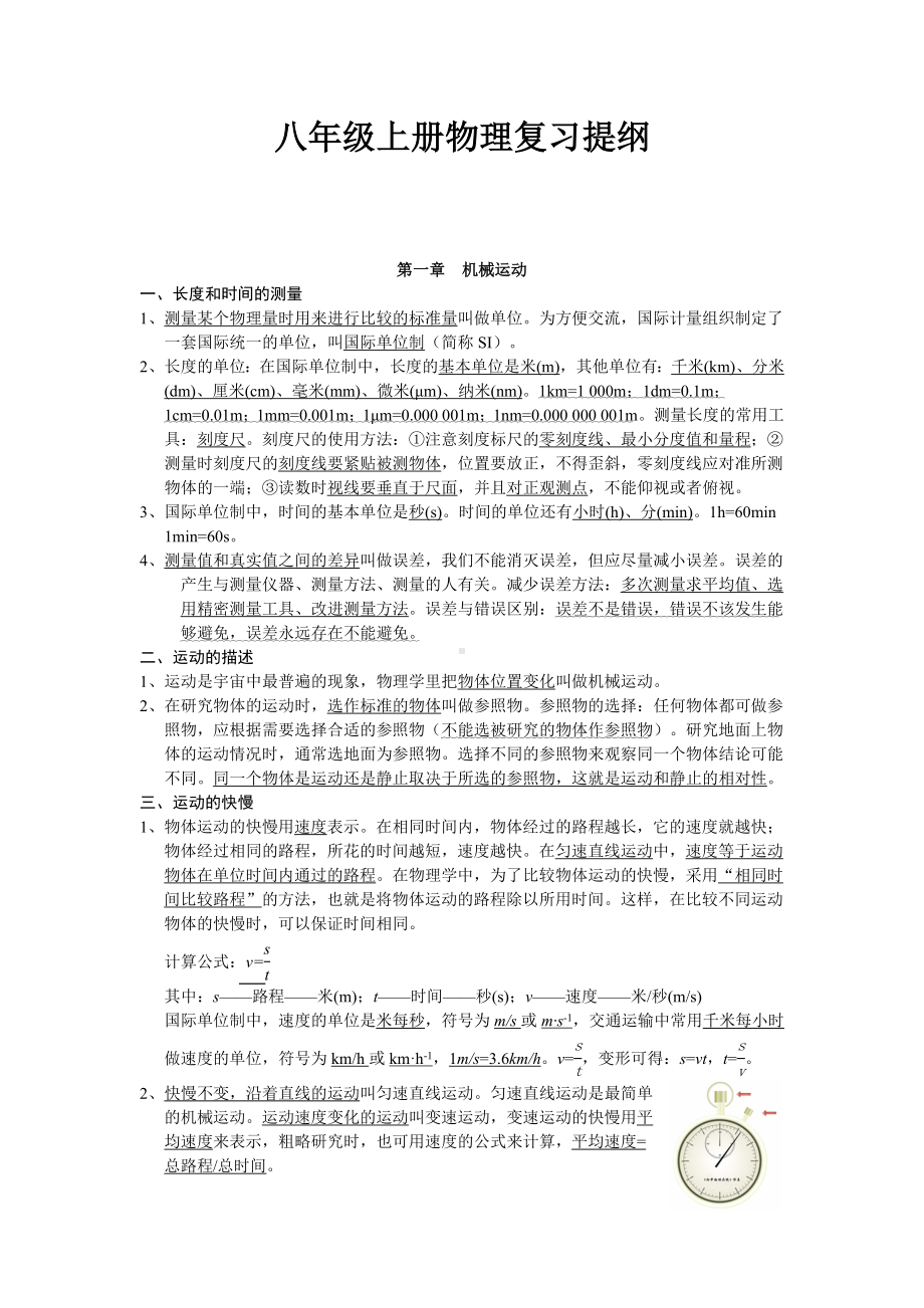 2020八年级上册物理复习提纲(知识点总结).doc_第1页