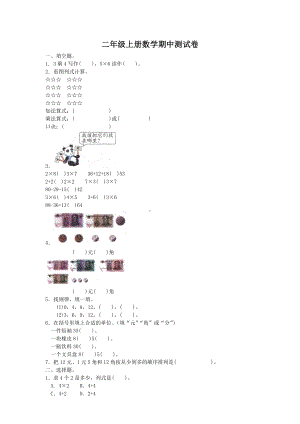 （北师大版）二年级上册数学期中测试卷.doc