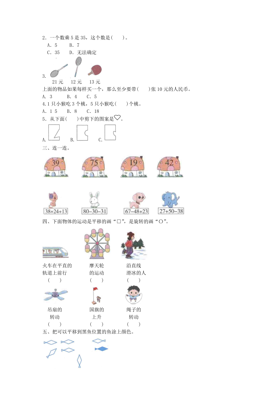 （北师大版）二年级上册数学期中测试卷.doc_第2页