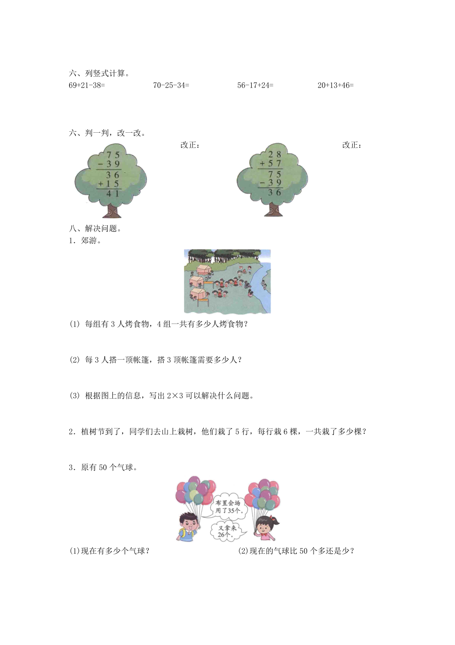 （北师大版）二年级上册数学期中测试卷.doc_第3页