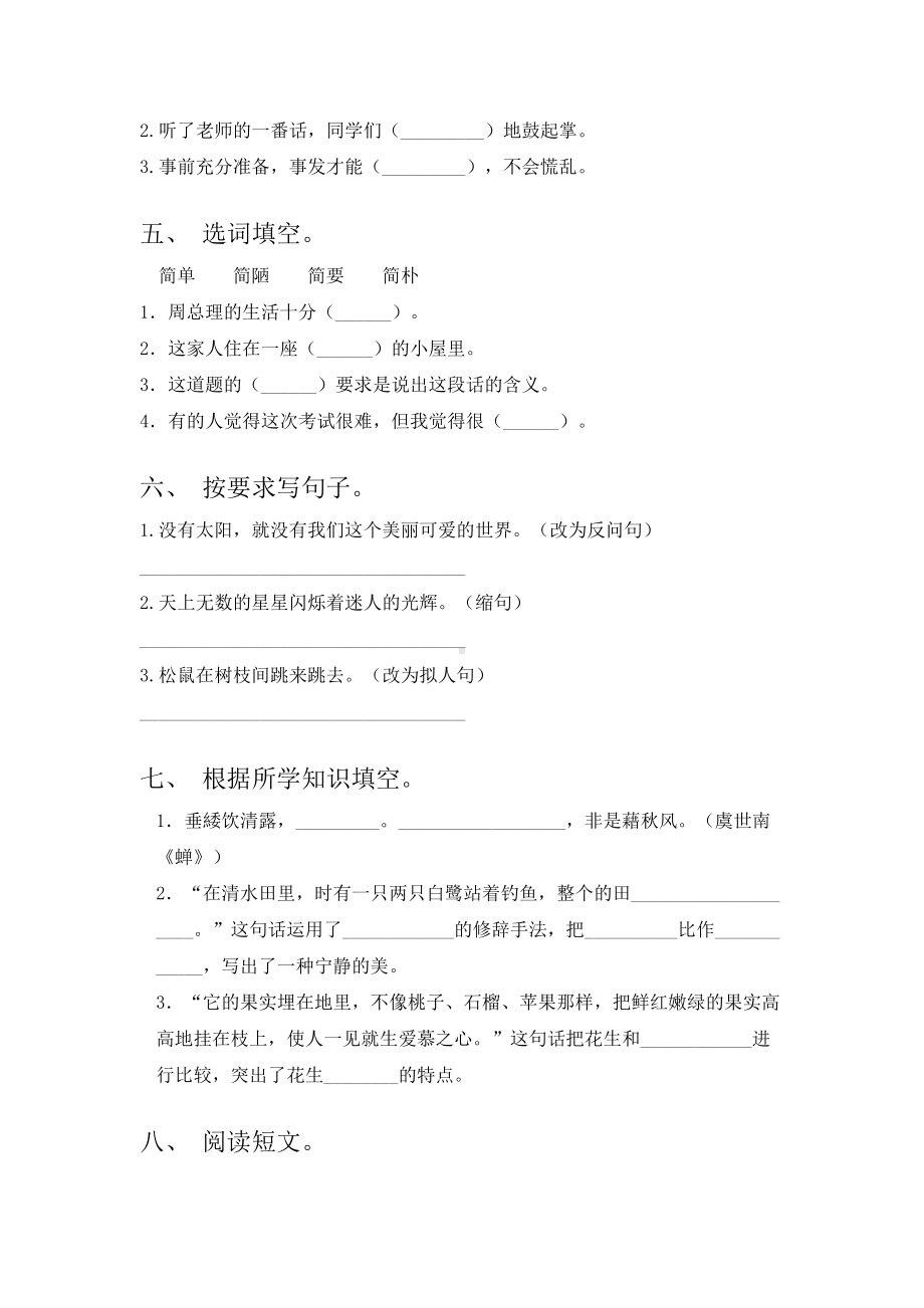 2021年部编人教版五年级语文上册期末试卷(完整版).doc_第2页