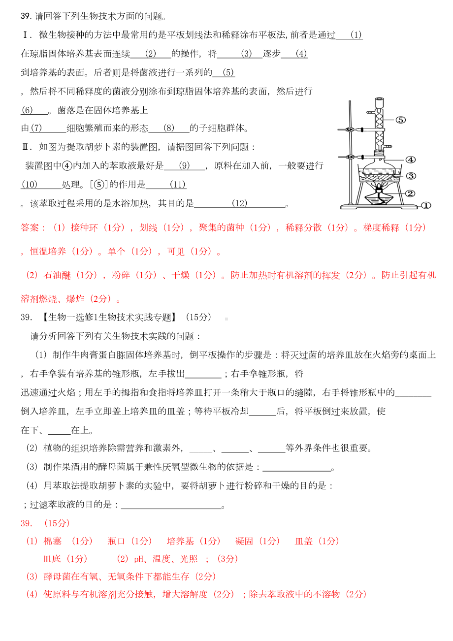 (完整版)生物选修1练习题(DOC 5页).doc_第1页