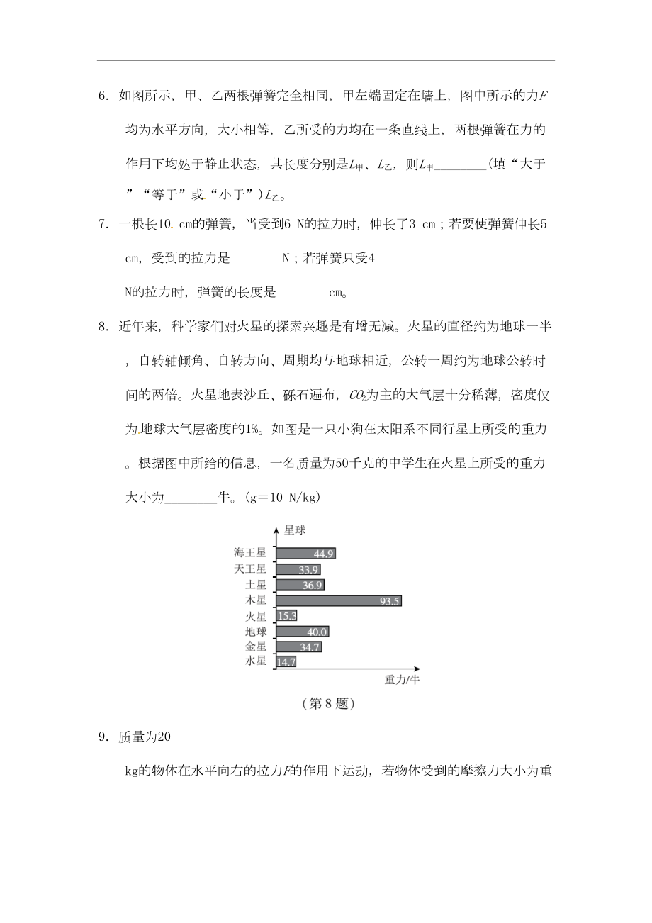 八年级物理第六章熟悉而陌生的力测试题(沪科版带答案)(DOC 9页).doc_第2页