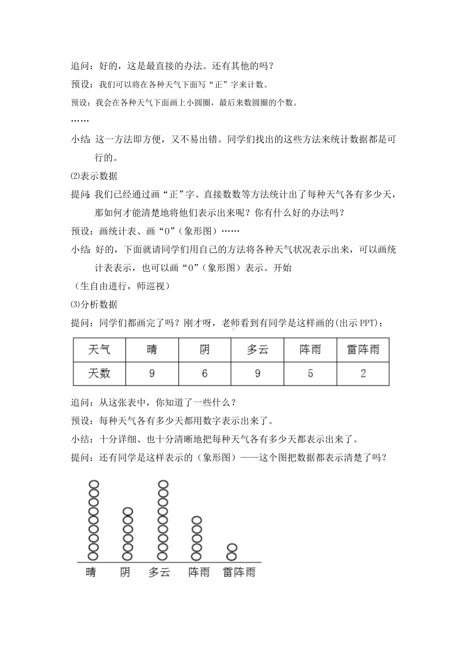 四年级上条形统计图教学设计.doc_第2页