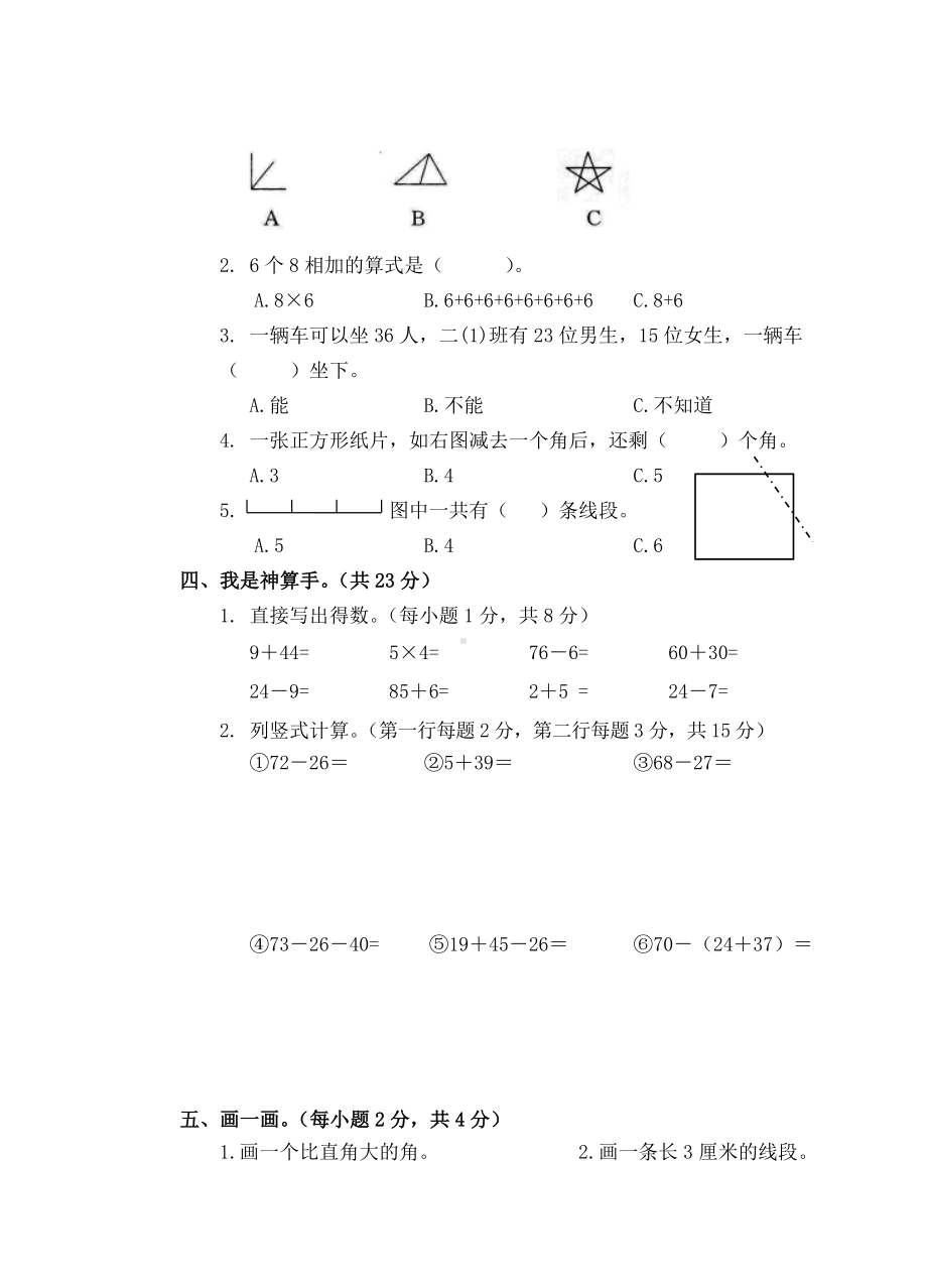 人教版二年级上册数学《期中考试试卷》(带答案).doc_第2页