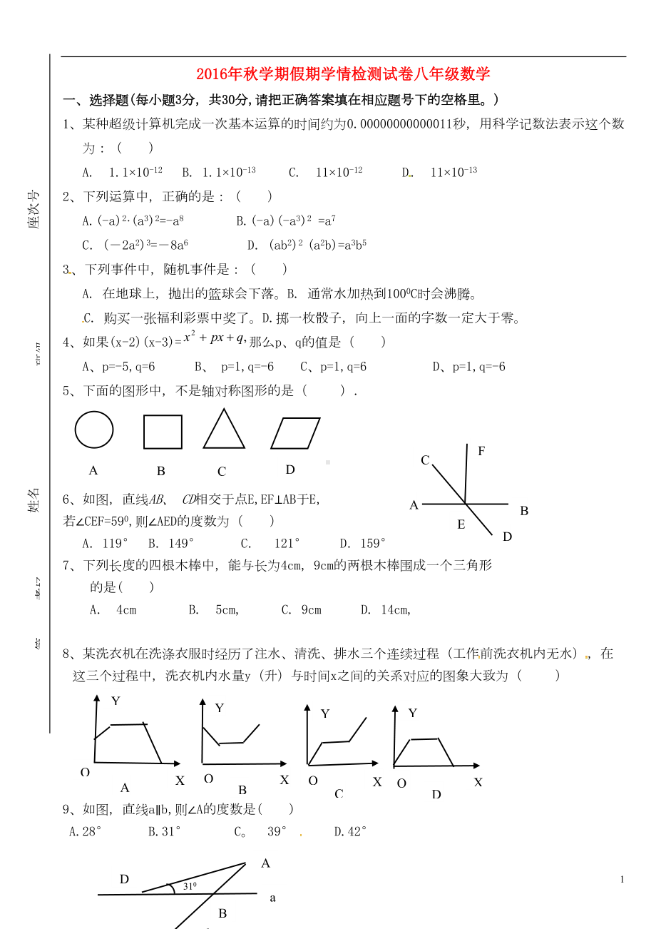 八年级数学上学期开学检测试题-北师大版(DOC 5页).doc_第1页