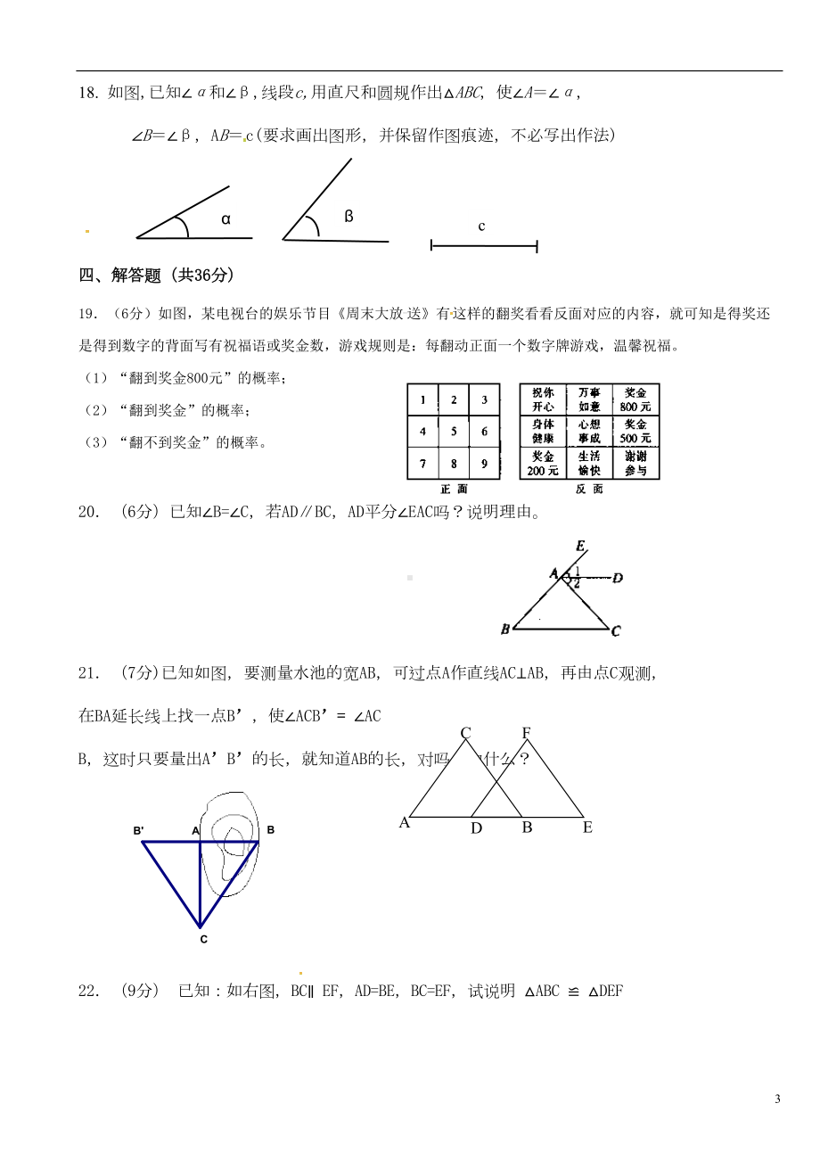 八年级数学上学期开学检测试题-北师大版(DOC 5页).doc_第3页