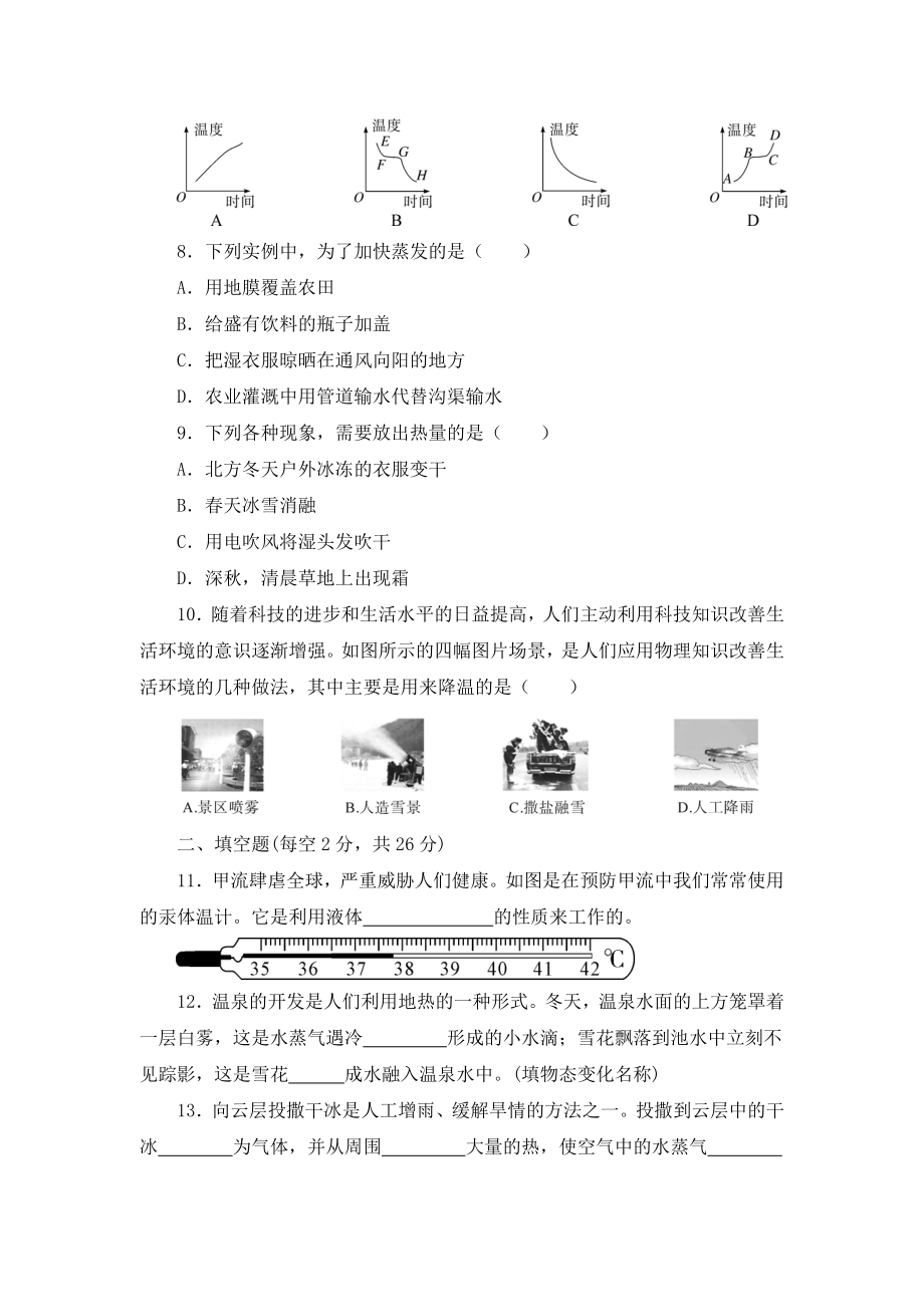 《第三章-物态变化》单元测试卷及答案(三套).doc_第2页