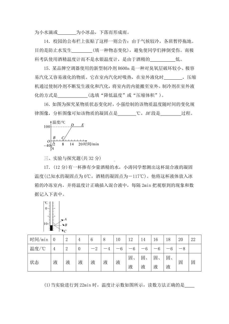 《第三章-物态变化》单元测试卷及答案(三套).doc_第3页