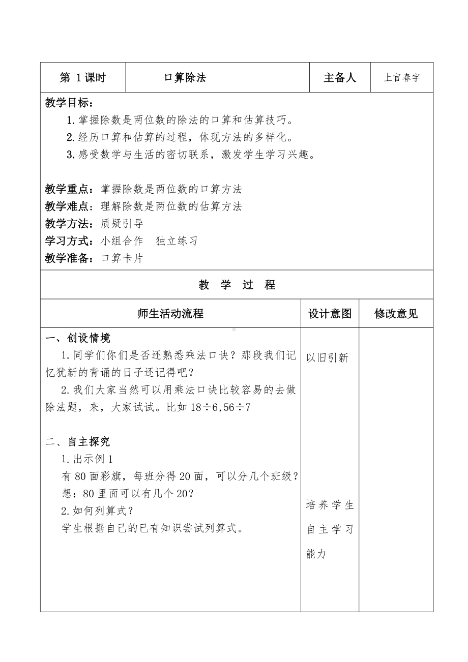 数学新教案模板1.doc_第2页