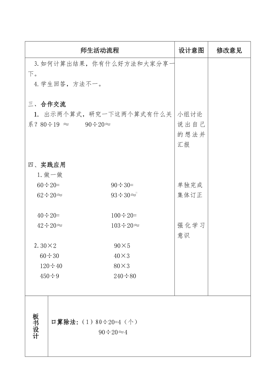 数学新教案模板1.doc_第3页