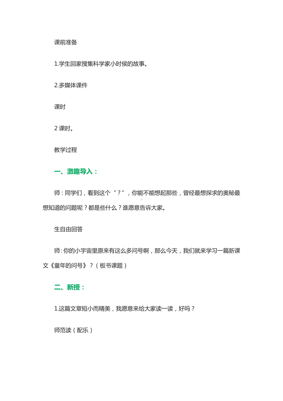 童年的问教学设计.doc_第2页