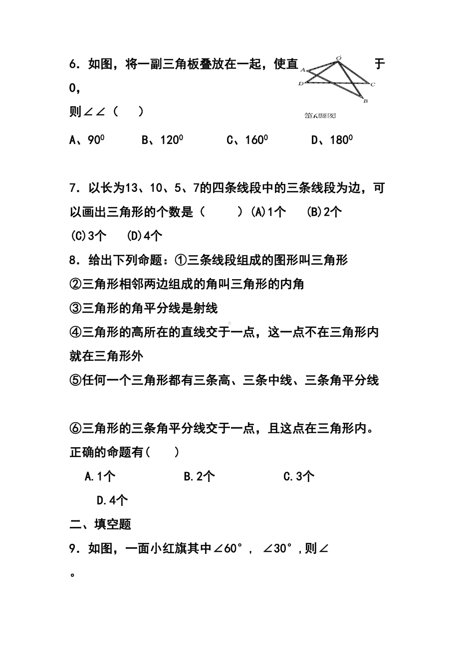 八年级上册数学三角形测试题(含答案)(DOC 8页).doc_第2页