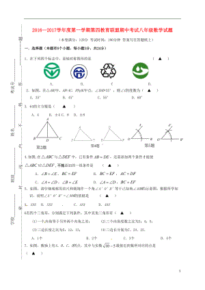 八年级数学上学期期中试题-苏科版(DOC 10页).doc