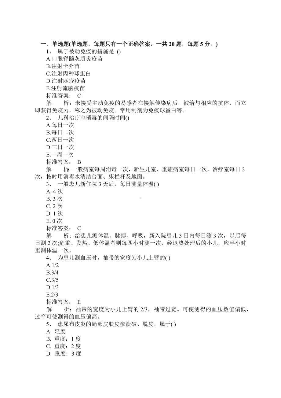 儿科护理学试题及答案.docx_第1页