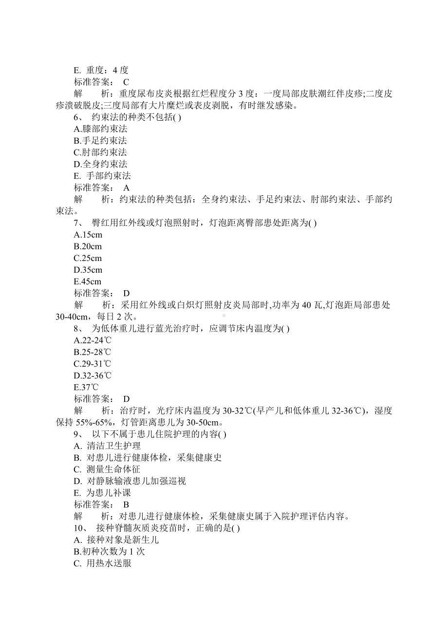 儿科护理学试题及答案.docx_第2页