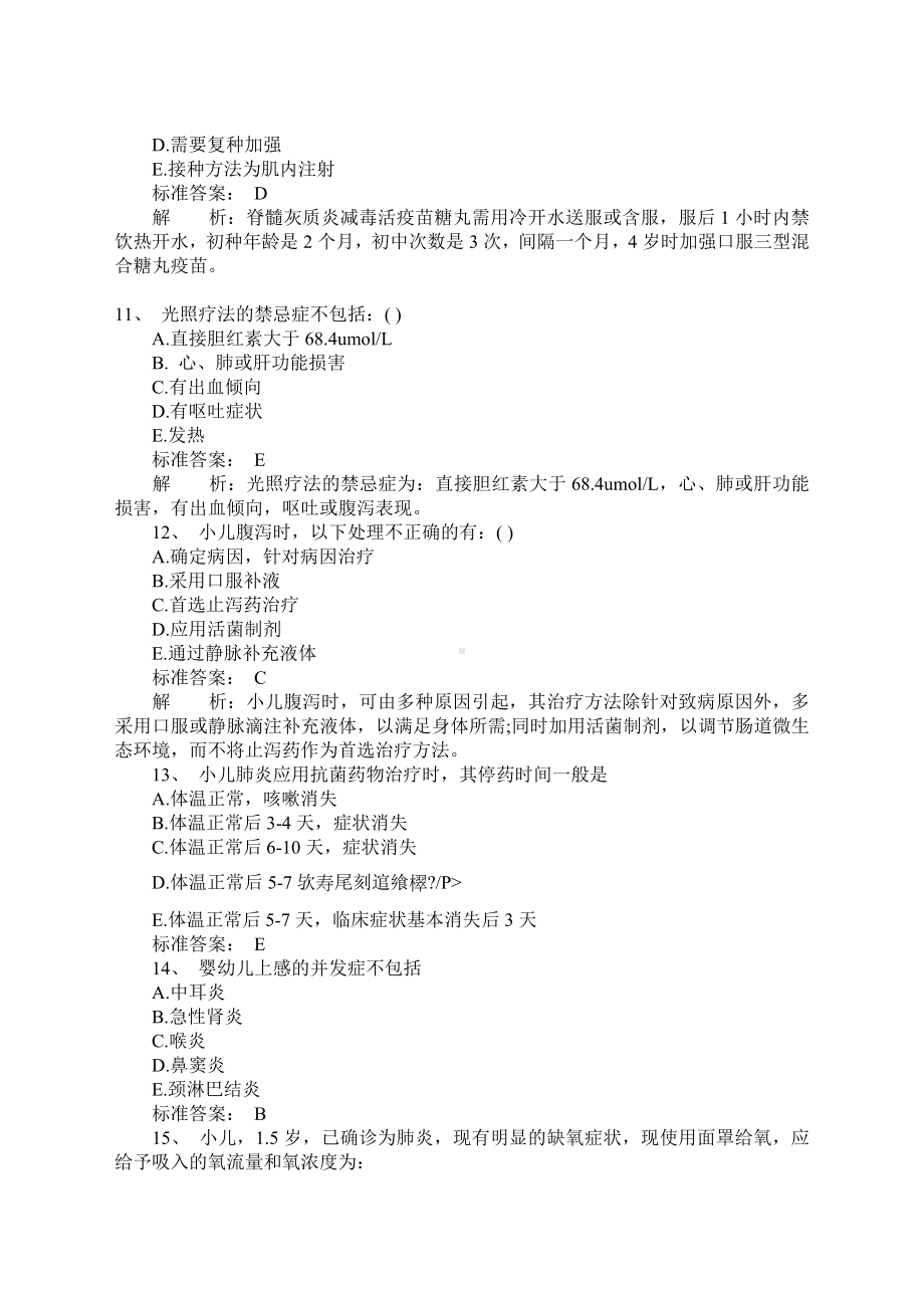 儿科护理学试题及答案.docx_第3页