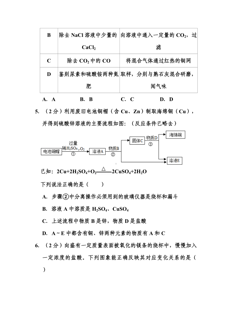 2020年内蒙古包头市中考化学试题.doc_第2页