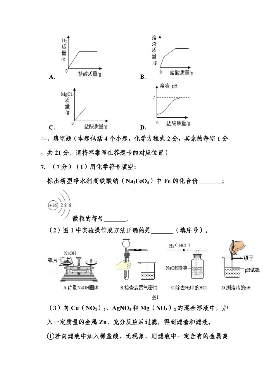 2020年内蒙古包头市中考化学试题.doc_第3页