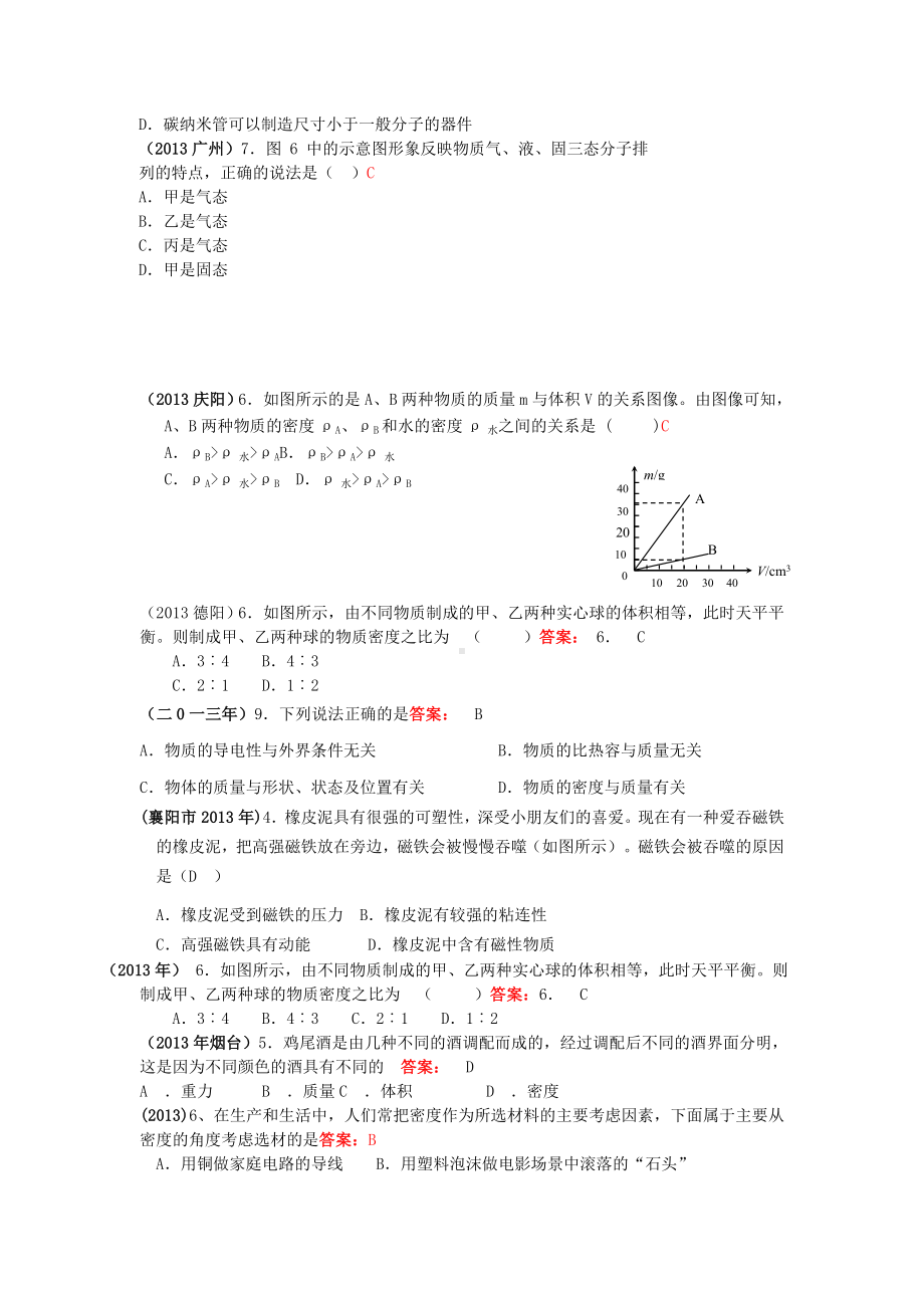 （2019最新）中考物理试题分类汇编质量和密度word版.doc_第2页