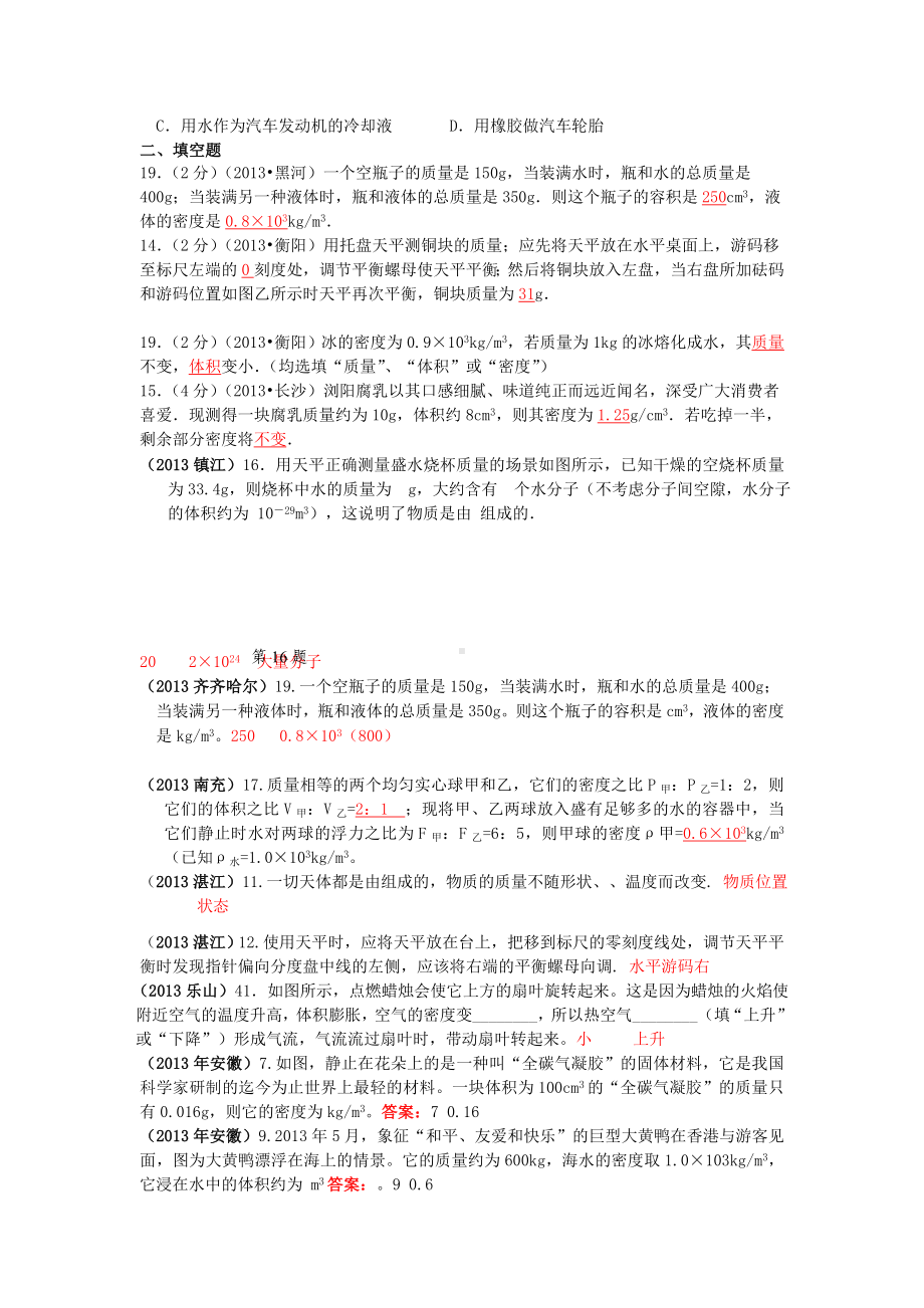 （2019最新）中考物理试题分类汇编质量和密度word版.doc_第3页