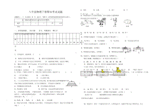 八年级物理下册期末考试试题答案(DOC 7页).docx