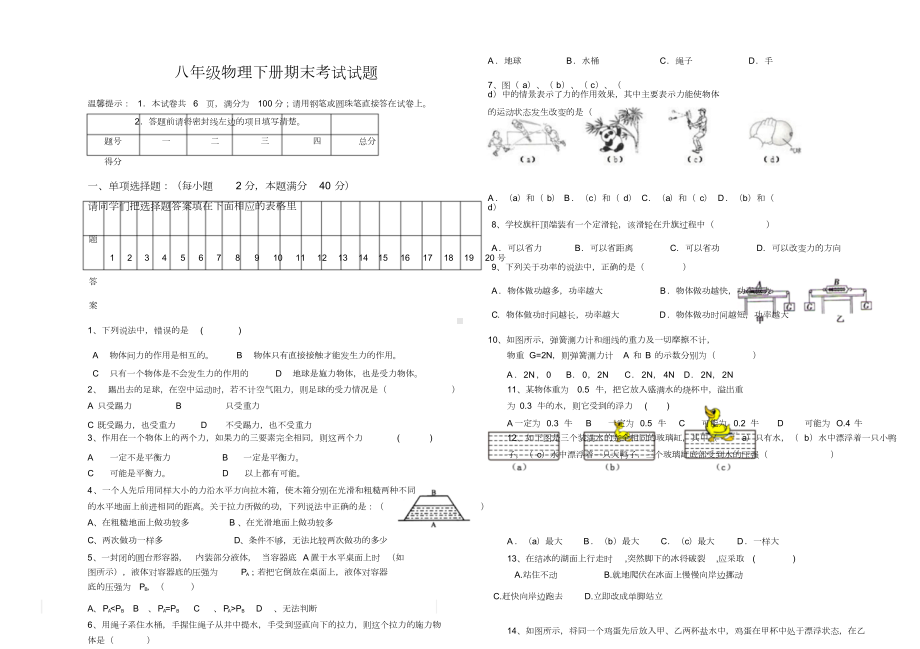 八年级物理下册期末考试试题答案(DOC 7页).docx_第1页