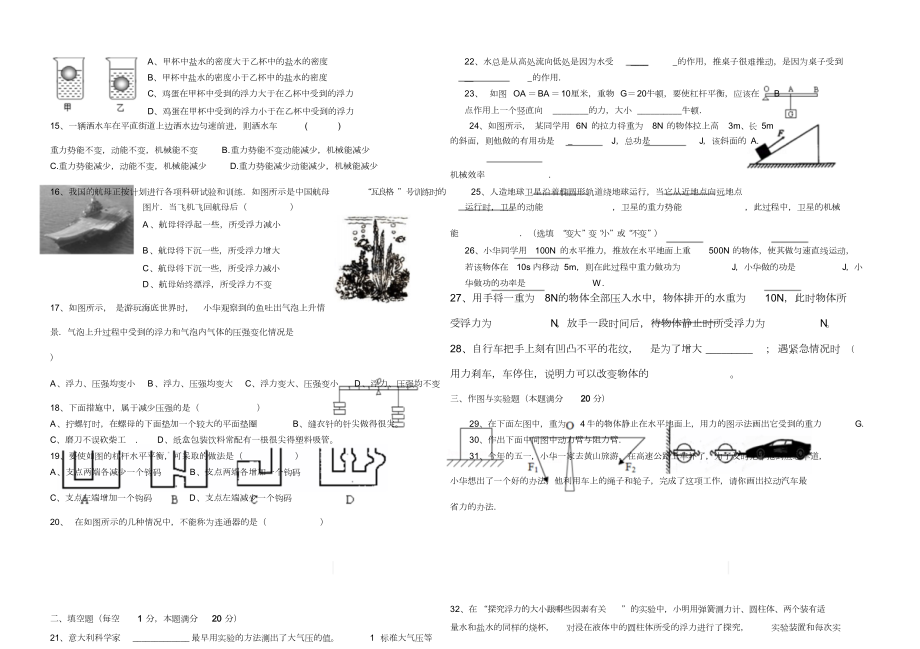 八年级物理下册期末考试试题答案(DOC 7页).docx_第3页