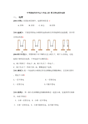 八年级物理电流和电路同步练习题(DOC 13页).doc