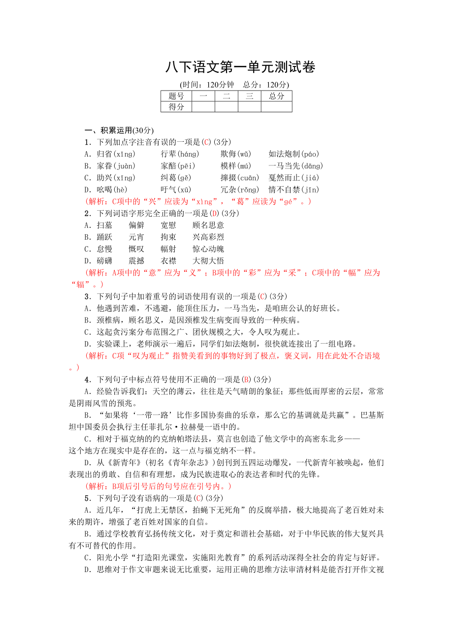 八下语文测试卷(DOC 6页).doc_第1页