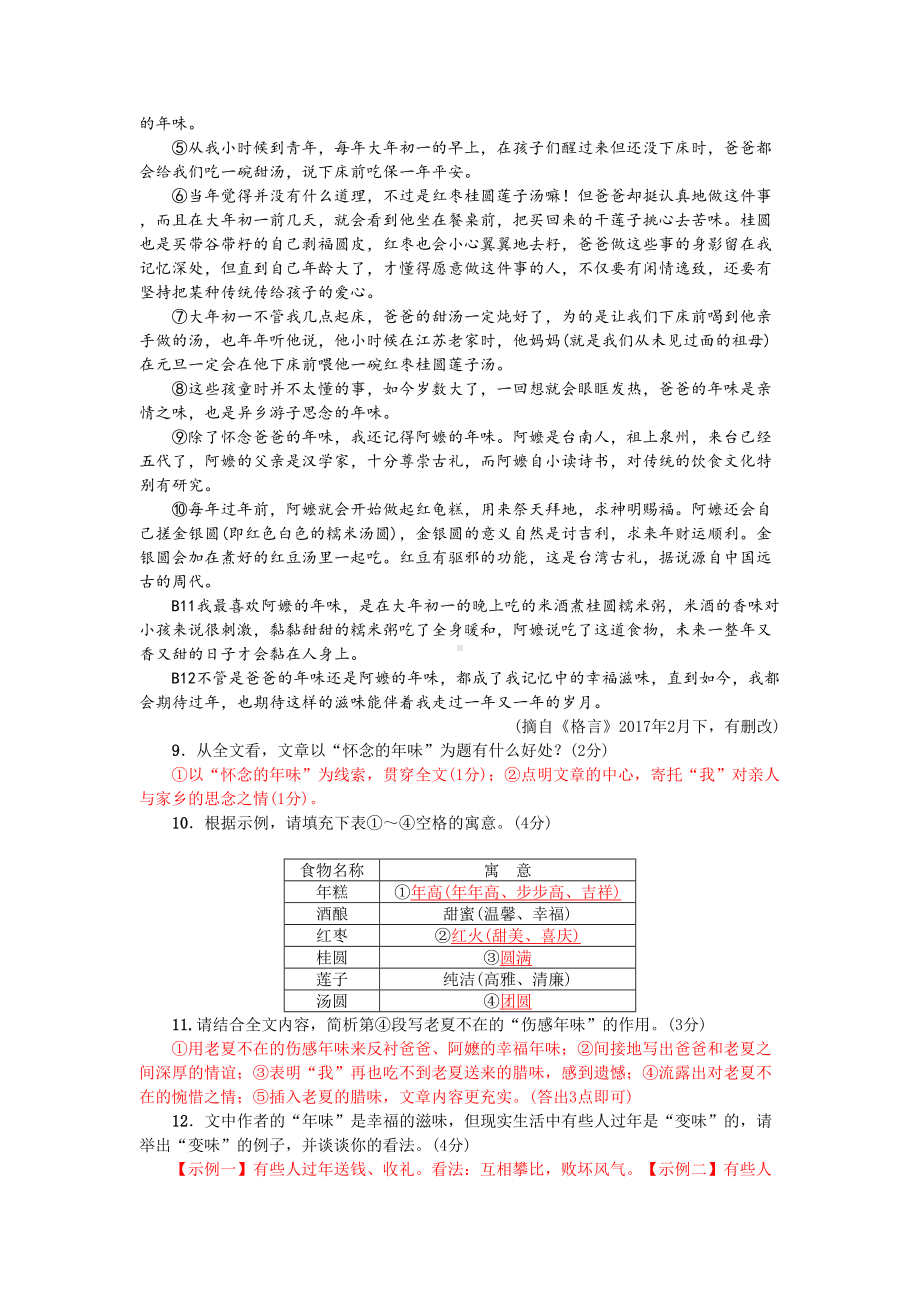 八下语文测试卷(DOC 6页).doc_第3页