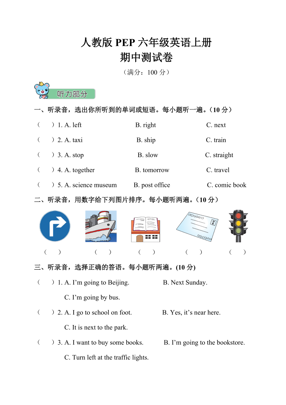 人教版PEP六年级英语上册《期中测试卷》(附答案).doc_第1页