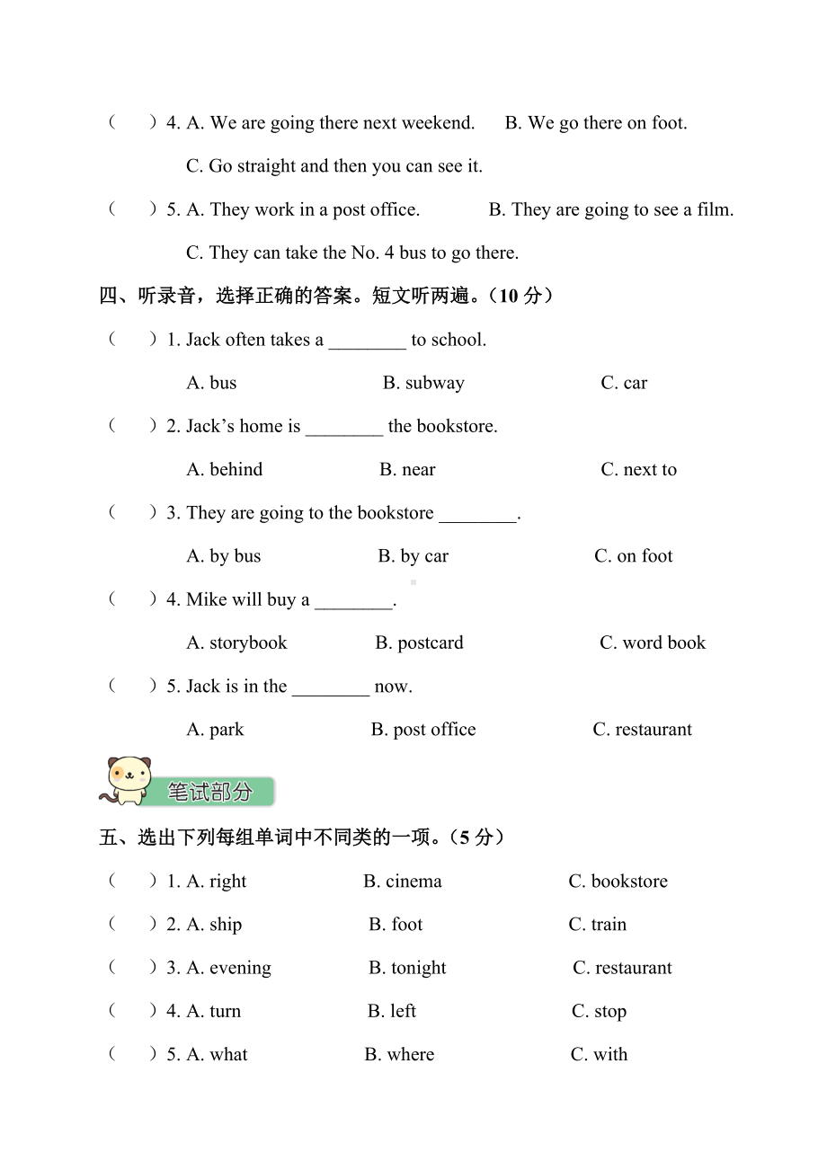 人教版PEP六年级英语上册《期中测试卷》(附答案).doc_第2页