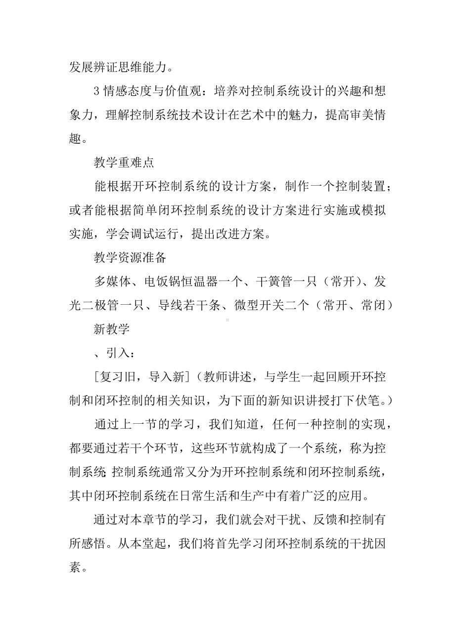 《简单控制系统的设计》教案.docx_第2页