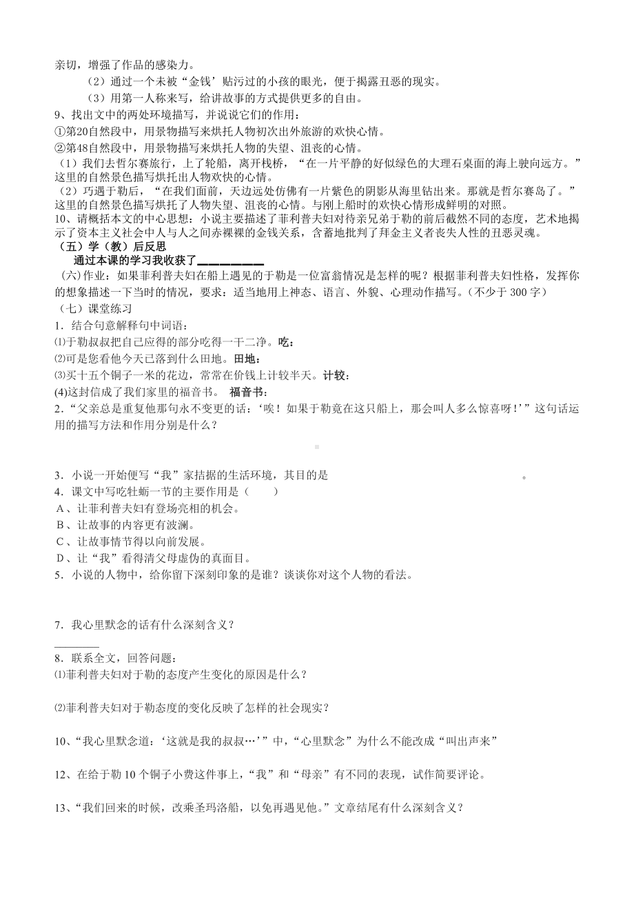 我的叔叔于勒--教学设计.doc_第3页